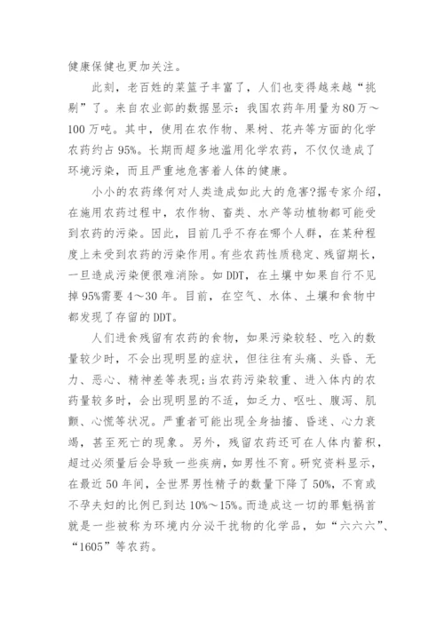 健康生活与化学的联系论文参考.docx