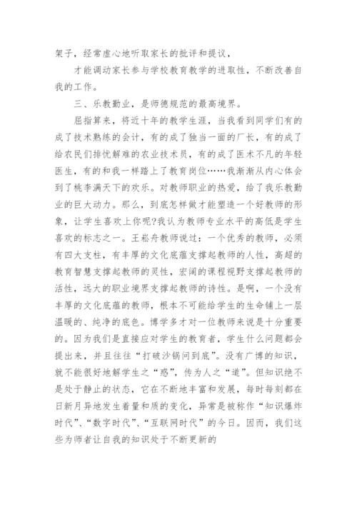 优秀教师师德自我评价五篇.docx