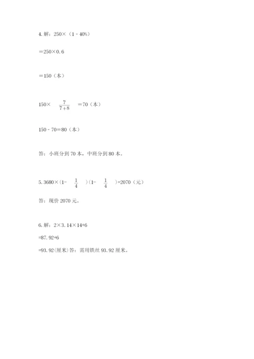 六年级数学上册期末考试卷附答案【a卷】.docx