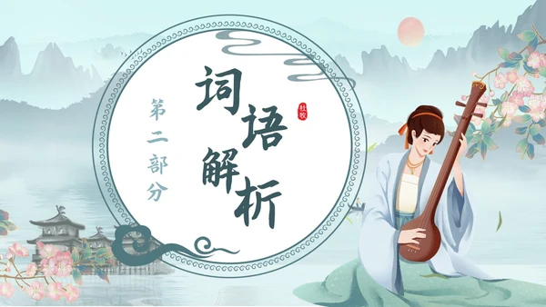 水墨青绿色古风泊秦淮初中教学PPT语文课件