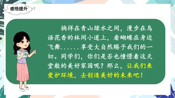 21.青蛙卖泥塘（第二课时）教学课件