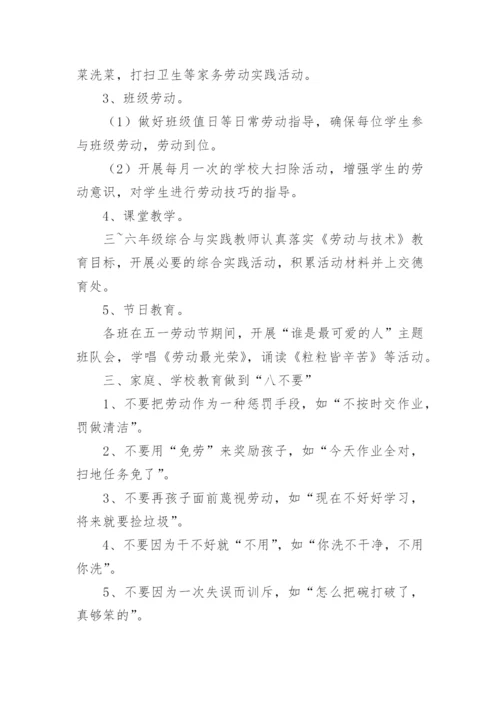 学校劳动教育整体活动策划.docx