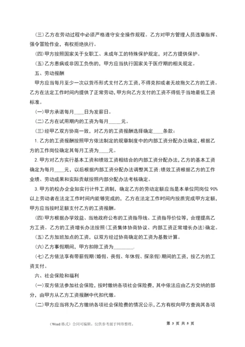 学校食堂用工协议书.docx