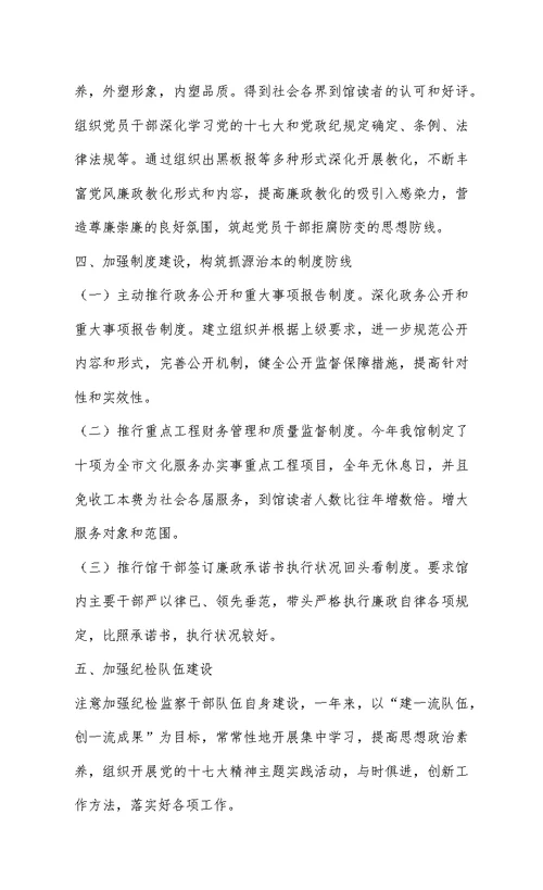 201-年党风廉政建设个人工作总结 2