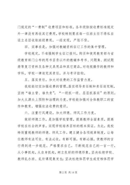 学校收费自查报告.docx