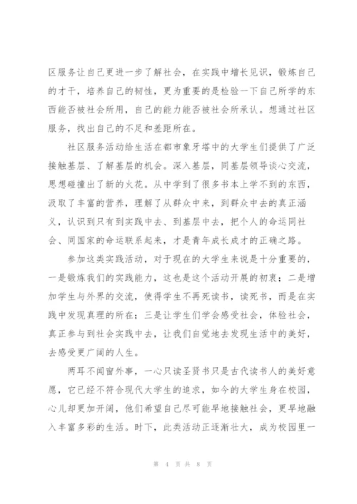 环境卫生社会实践报告范本参考.docx