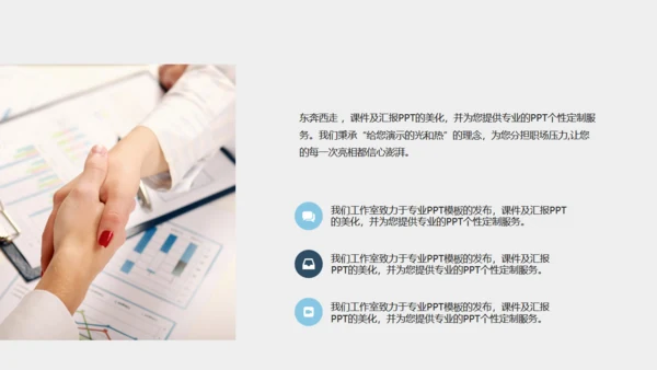 创业团队计划书通用PPT模版