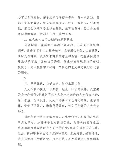 2023人大代表述职报告.docx