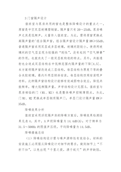 浅谈工业场所浮筑隔声房的运用的论文.docx