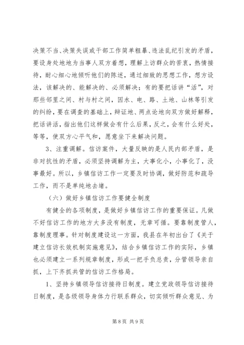 乡镇干部如何做好信访工作.docx