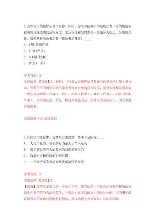 湖南长沙市会办公厅公开招聘普通雇员2人模拟试卷附答案解析第3次