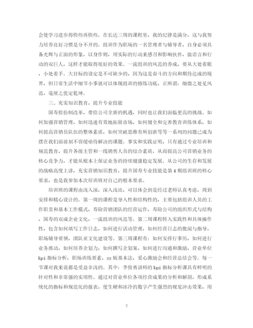 精编之精选保险公司培训总结范文.docx