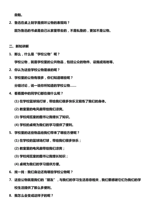 （核心素养目标）9.1 这些是大家的  第一课时  教案设计