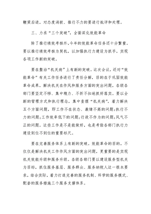 在加强执行力建设会议上的讲话