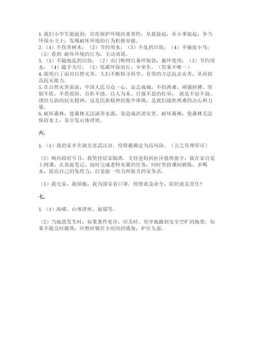 六年级下册道德与法治第二单元《爱护地球 共同责任》测试卷带答案（新）.docx