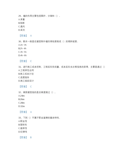 2022年全国资料员之资料员基础知识模考题型题库精细答案.docx