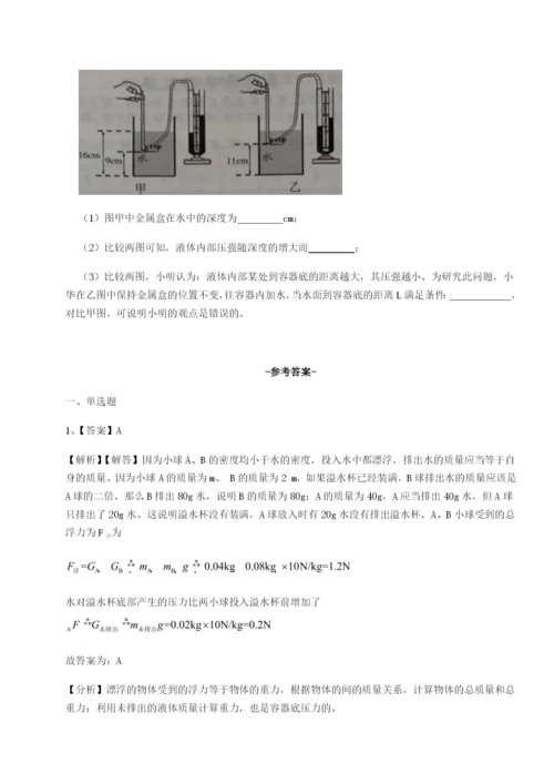 强化训练湖南邵阳市武冈二中物理八年级下册期末考试同步测评试卷（含答案详解版）.docx