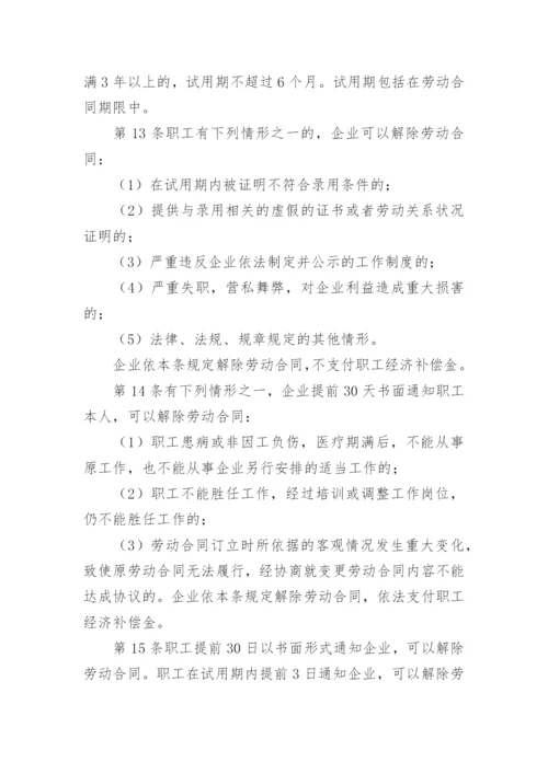 企业劳动保障规章制度.docx