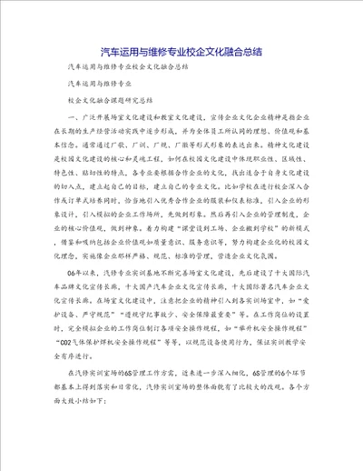 汽车运用与维修专业校企文化融合总结