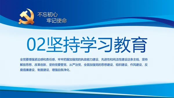 蓝色开展政法队伍教育整顿党课PPT