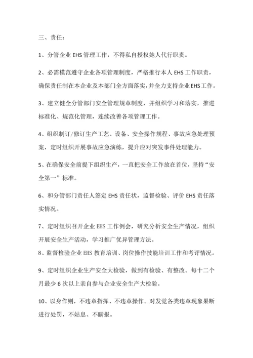 铝业有限公司EHS目标责任书模板.docx