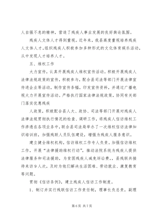 县残联目标管理工作汇报.docx