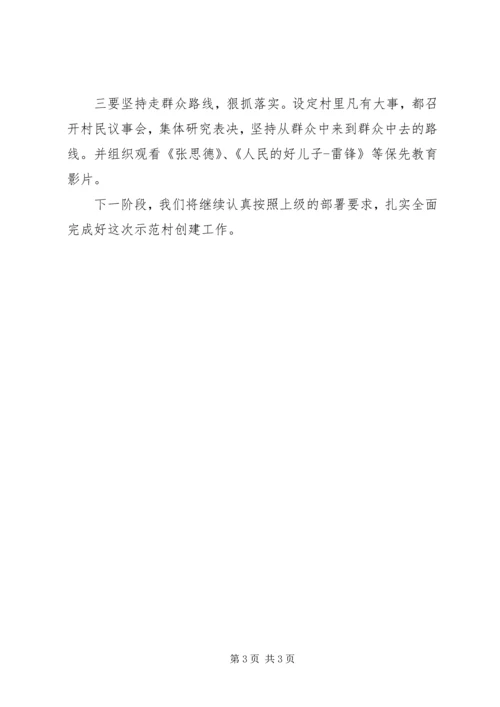 基层组织示范村创建汇报材料.docx