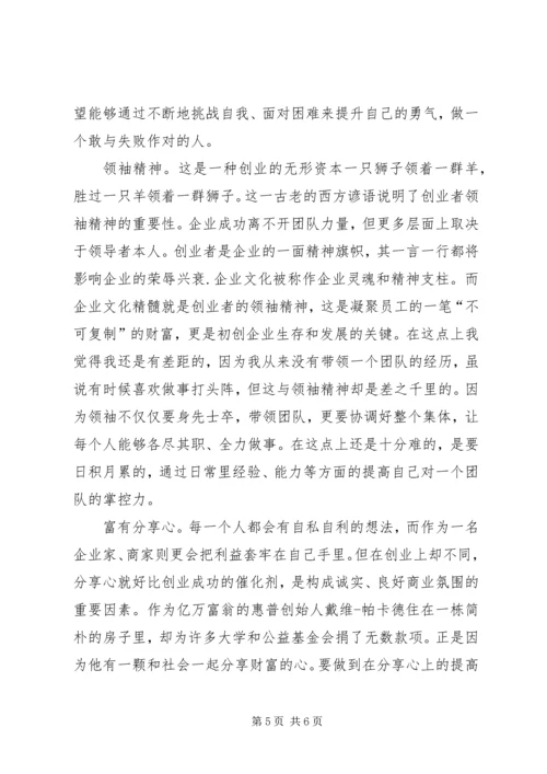 材料导论学习报告 (4).docx
