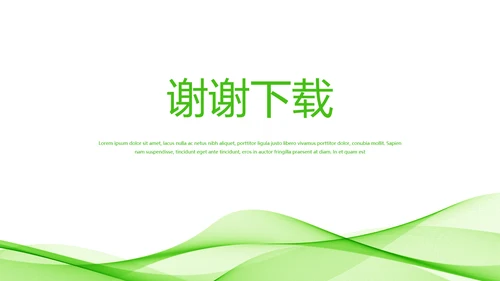 绿色小清新医药营销团队管理动态PPT