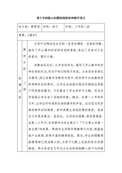 基于学科核心问题的深度参与教学设计