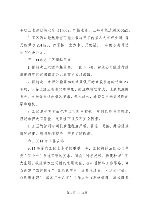 水务工区工作总结和XX年工作安排(精选多篇).docx