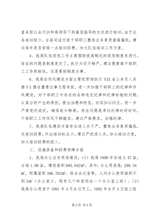 司法局职能配置及机构设置调研报告.docx