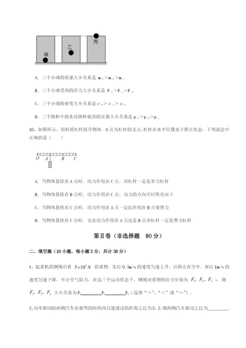 强化训练江苏南通市田家炳中学物理八年级下册期末考试重点解析试题（含答案及解析）.docx