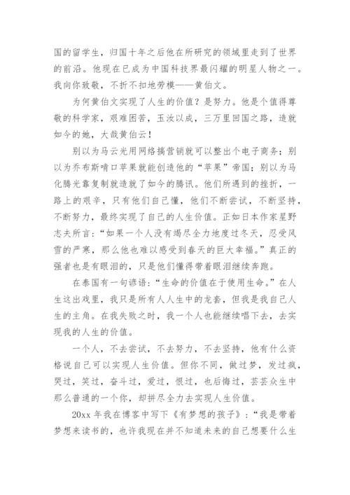 人生的价值议论文精编.docx