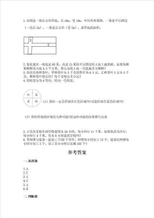 小学五年级上册数学期末复习题含答案典型题