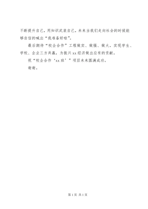 校企合作座谈会发言稿.docx