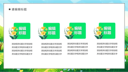 一起趣春游PPT模板