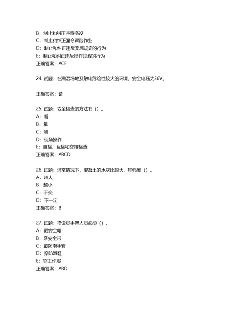 2022年四川省建筑施工企业安管人员项目负责人安全员B证考试题库含答案第28期