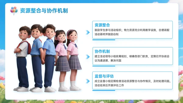 蓝色3D新学期新起点班会PPT模板