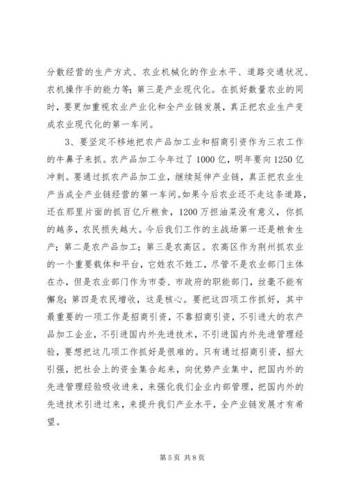 农业农村工作务虚会讲话稿 (5).docx