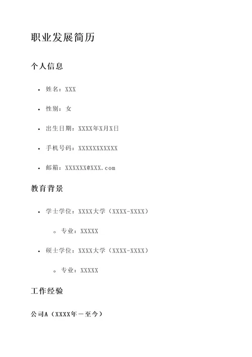 应聘文案简历工作内容