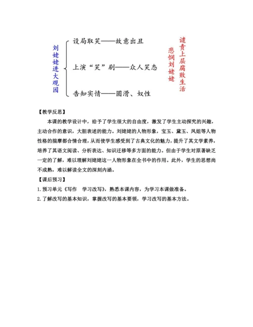 部编版九年级语文上册教案 第六单元 25 刘姥姥进大观园