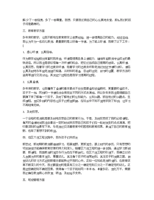 幼儿园教师学期工作总结2020