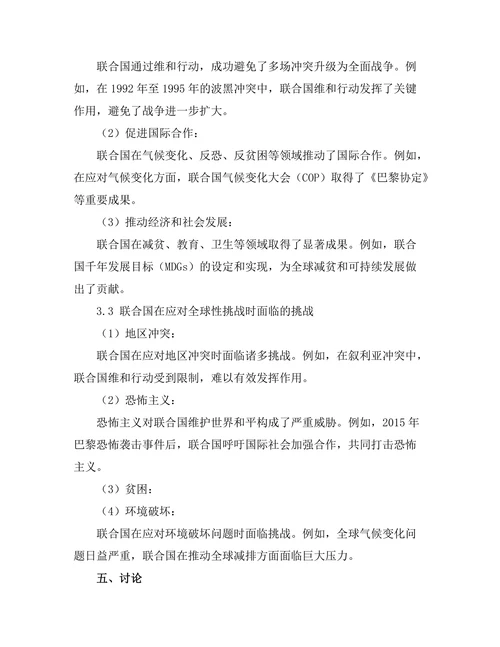 二战后国际关系的重塑：联合国的角色与挑战