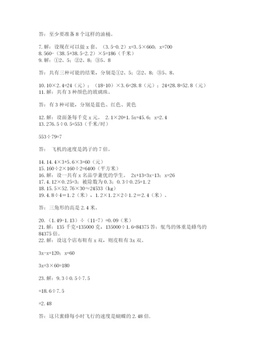 完整版新人教版小学五年级数学上册应用题50道附答案(b卷).docx
