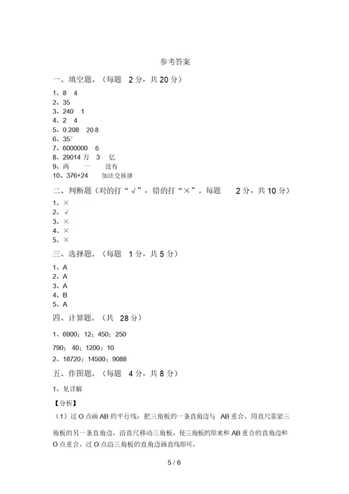 最新冀教版四年级数学上册期末考试(精选)