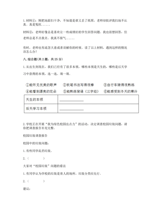 部编版三年级上册道德与法治期末测试卷附参考答案（能力提升）.docx