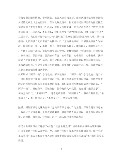 精编党课不忘初心心得体会范文.docx