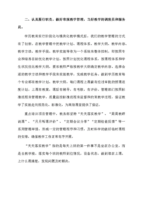 教师述职报告集合7篇