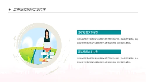 唯美清新卡通读书分享好书推荐动态PPT模板